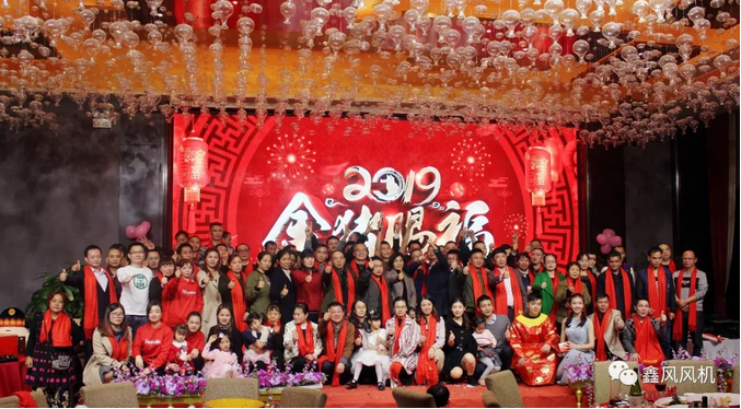 鑫風風機2019年會合照 鑫風風機2019年會合照