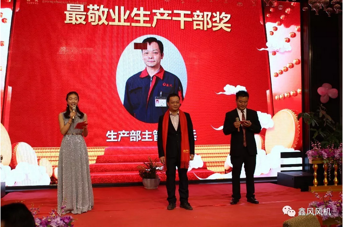 鑫風風機最敬業(yè)生產(chǎn)干部獎 鑫風風機最敬業(yè)生產(chǎn)干部獎
