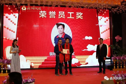 鑫風風機榮譽員工獎 鑫風風機榮譽員工獎