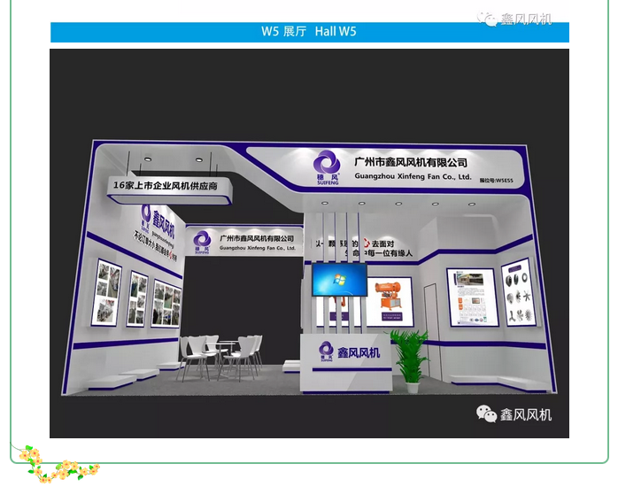 中國制冷展鑫風(fēng)風(fēng)機(jī)展位 中國制冷展鑫風(fēng)風(fēng)機(jī)展位